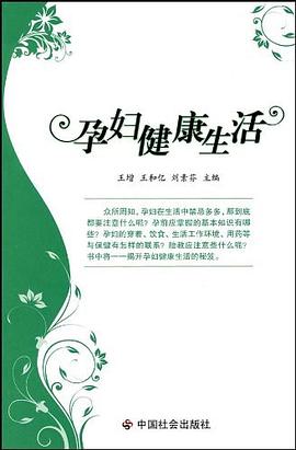 孕婦健康生活