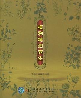 植物精油養(yǎng)生 植物精油養(yǎng)生