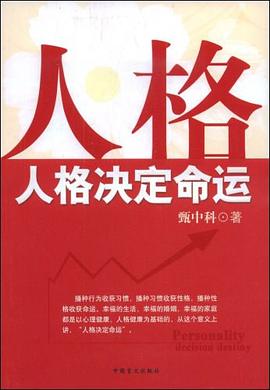 人格決定命運(yùn) 人格決定命運(yùn)