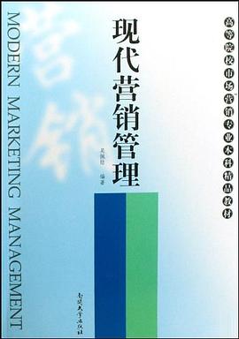 現(xiàn)代營銷管理 現(xiàn)代營銷管理