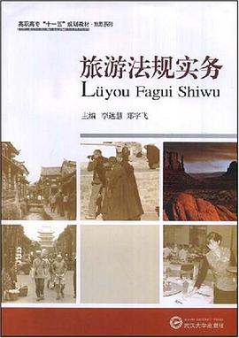 旅游法規(guī)實(shí)務(wù) 旅游法規(guī)實(shí)務(wù)
