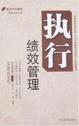 執(zhí)行績效管理 執(zhí)行績效管理