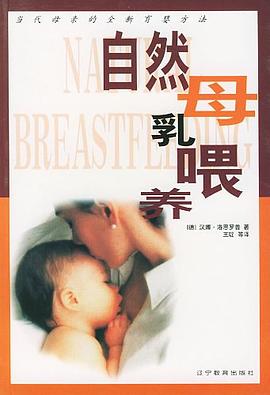 自然母乳喂養(yǎng) 自然母乳喂養(yǎng)