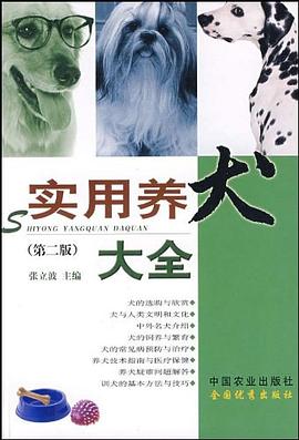 實用養犬大全 實用養犬大全