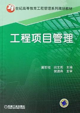 工程項(xiàng)目管理 工程項(xiàng)目管理