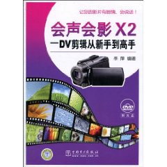 會(huì)聲會(huì)影X2 會(huì)聲會(huì)影X2