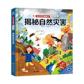 揭秘自然災(zāi)害 揭秘自然災(zāi)害