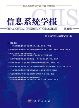 信息系統學報 信息系統學報
