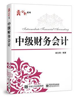 中級財務會計 中級財務會計