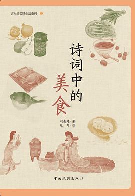 詩(shī)詞中的美食 詩(shī)詞中的美食