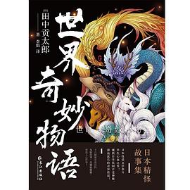 世界奇妙物語 世界奇妙物語