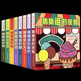 好玩的洞洞書 好玩的洞洞書