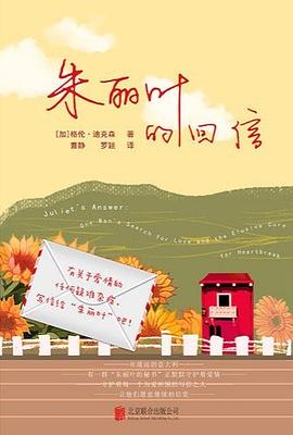 朱麗葉的回信 朱麗葉的回信