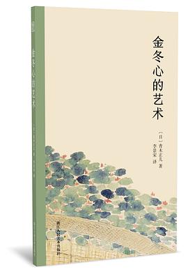 金冬心的藝術 金冬心的藝術