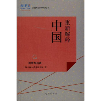 重新解釋中國