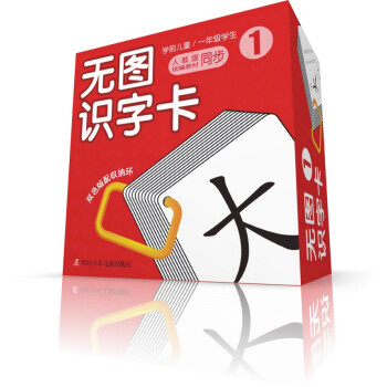 無(wú)圖識(shí)字卡1 無(wú)圖識(shí)字卡1
