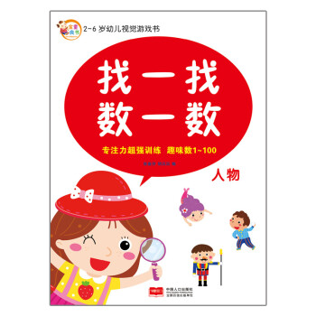 找一找數(shù)一數(shù) 找一找數(shù)一數(shù)