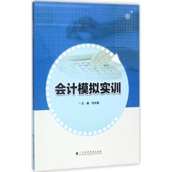會(huì)計(jì)模擬實(shí)訓(xùn) 會(huì)計(jì)模擬實(shí)訓(xùn)