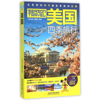 美國四季旅行 美國四季旅行