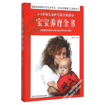 寶寶養育全書 寶寶養育全書