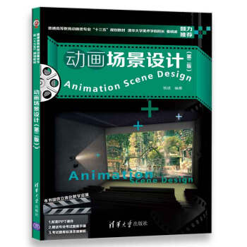 動(dòng)畫場景設(shè)計(jì) 動(dòng)畫場景設(shè)計(jì)