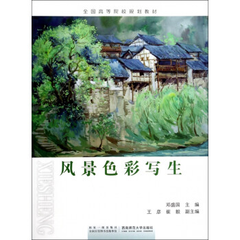 風景色彩寫生 風景色彩寫生