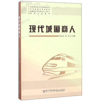 現代城廂商人 現代城廂商人
