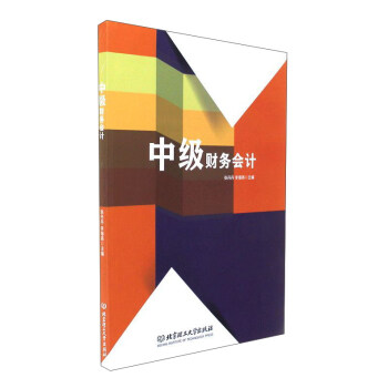 中級財務會計