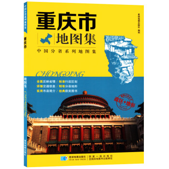 重慶市地圖集 重慶市地圖集