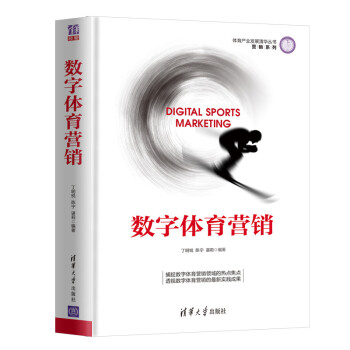 數(shù)字體育營銷 數(shù)字體育營銷