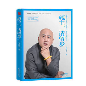 施主，請留步
