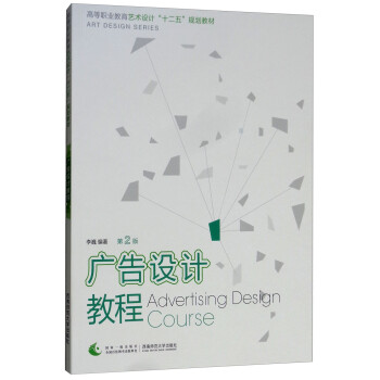 廣告設(shè)計教程 廣告設(shè)計教程