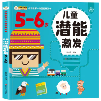 兒童潛能激發 兒童潛能激發