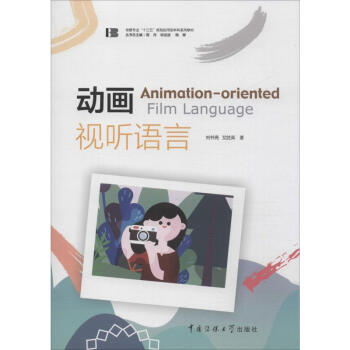 動畫視聽語言 動畫視聽語言