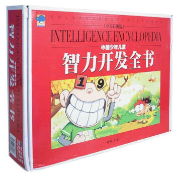 智力開發(fā)全書 智力開發(fā)全書
