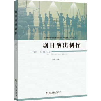 劇目演出制作 劇目演出制作