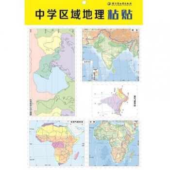 中學(xué)區(qū)域地理 中學(xué)區(qū)域地理