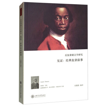 經(jīng)典奴隸敘事 經(jīng)典奴隸敘事