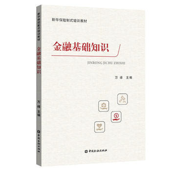 金融基礎知識 金融基礎知識