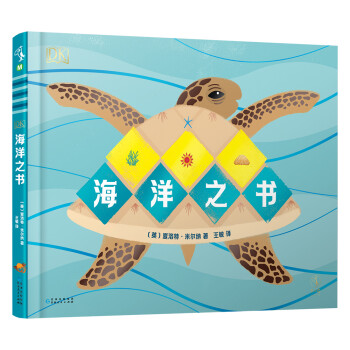 DK海洋之書 DK海洋之書