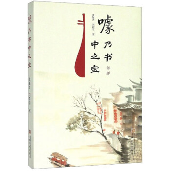 噱乃書中之寶 噱乃書中之寶