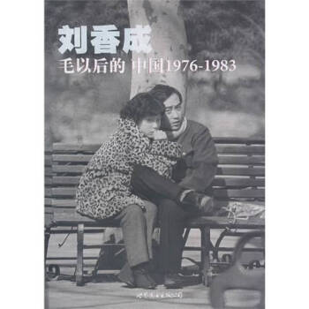 毛以后的中國 毛以后的中國