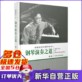 鋼琴演奏之道 鋼琴演奏之道