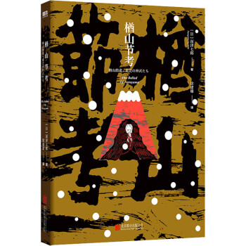 楢山節(jié)考圖書(shū) 楢山節(jié)考圖書(shū)