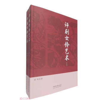 評劇女伶藝術 評劇女伶藝術