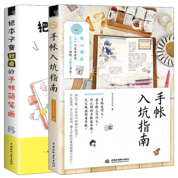 手賬入坑指南 手賬入坑指南