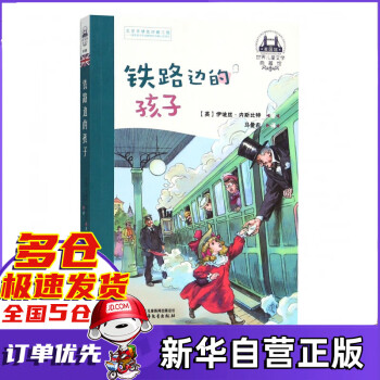 鐵路邊的孩子 鐵路邊的孩子