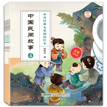 中國民間故事 中國民間故事