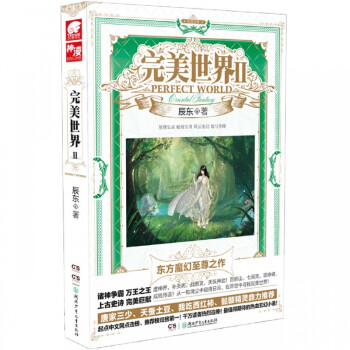 完美世界辰東 完美世界辰東
