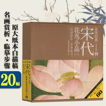 宋代花鳥小品 宋代花鳥小品